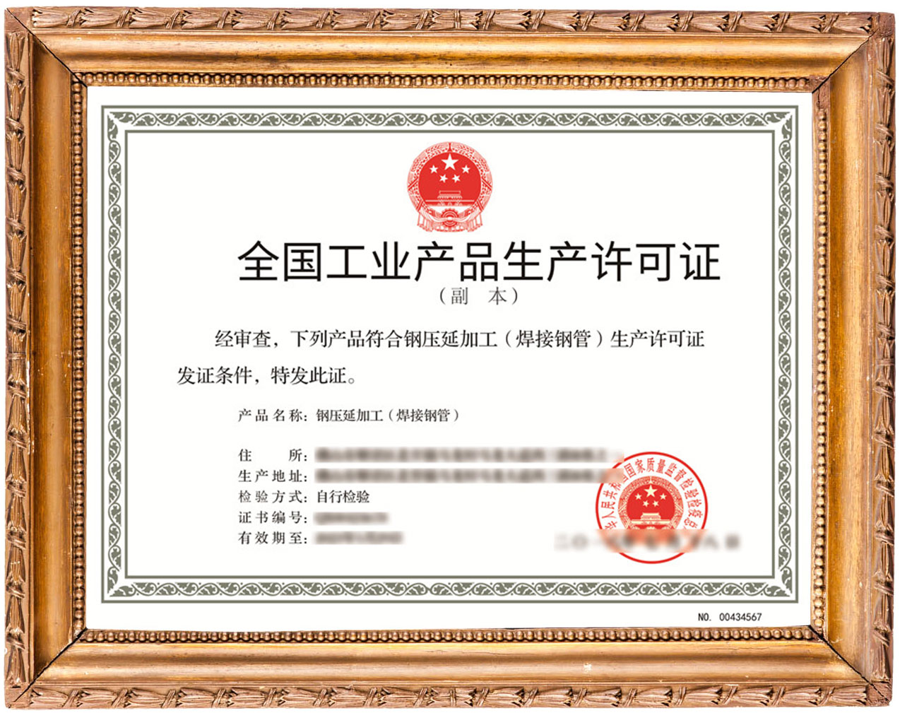 全國工業(yè)產品生產許可證