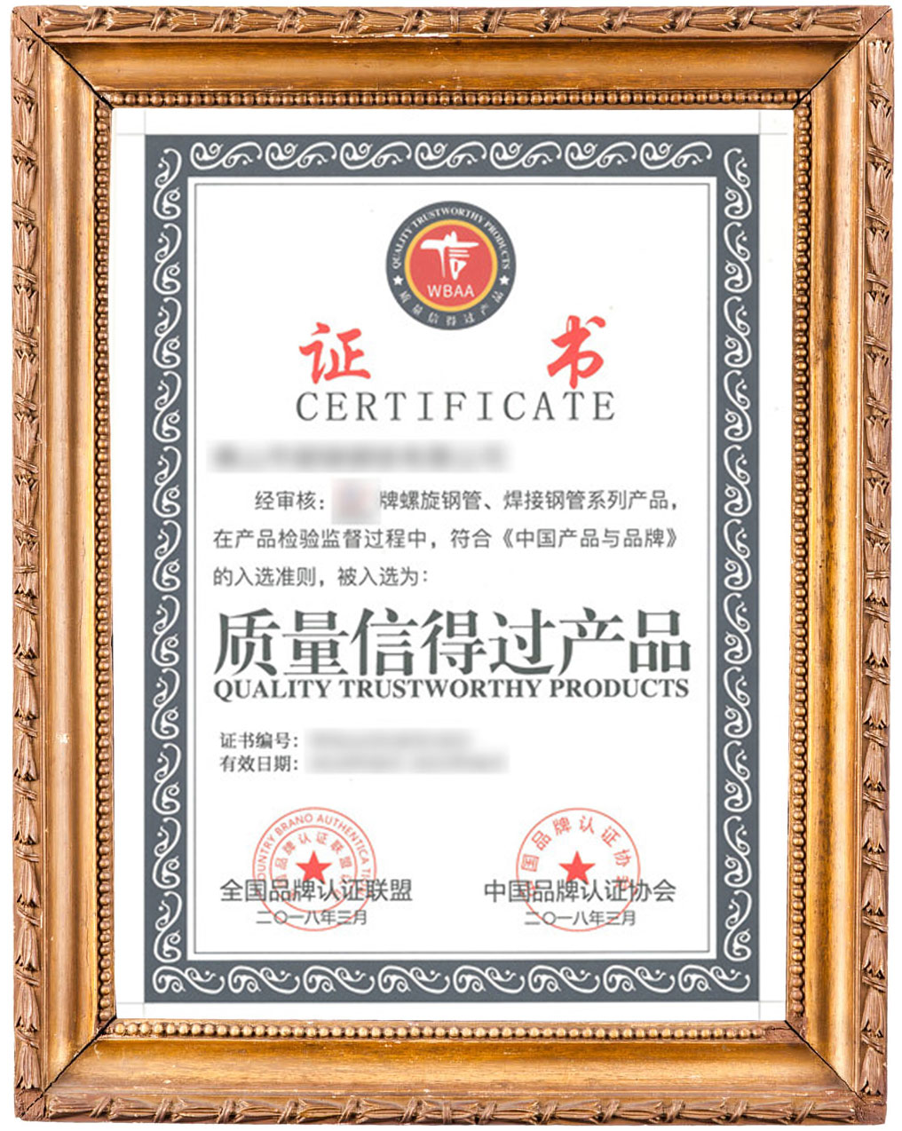 質量信得過產品證書